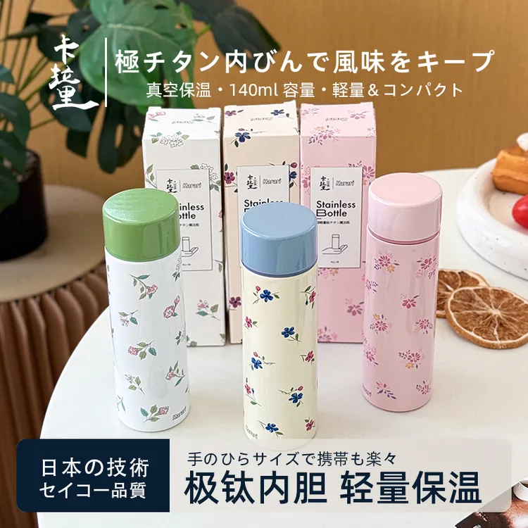 卡拉里魔法瓶3D印花钛杯保温杯小巧精致长效锁温便携钛杯