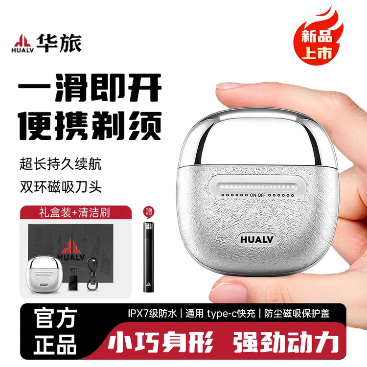 华旅电动剃须刀便携式迷你男士刮胡刀家用胡须刀2025新年生日礼物