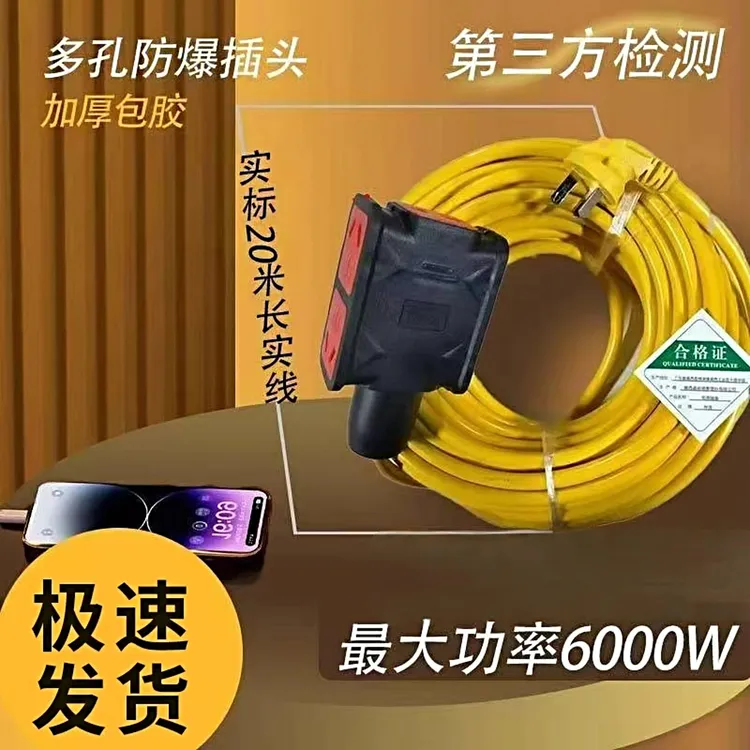 6000W大功率20米加粗黄色延长线