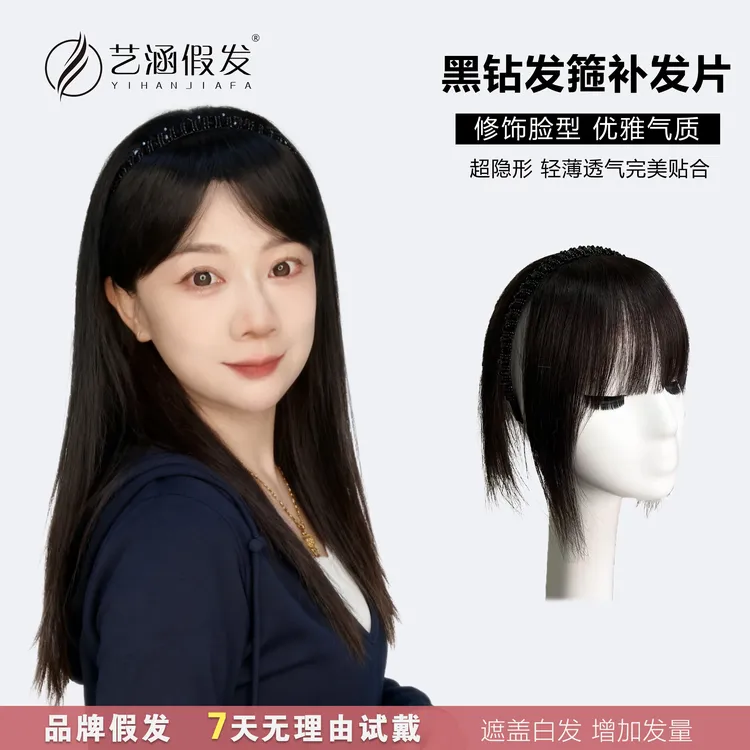 【升级款黑钻发箍补发片】升级款发箍刘海补发片纯真人刘海假发片商品图