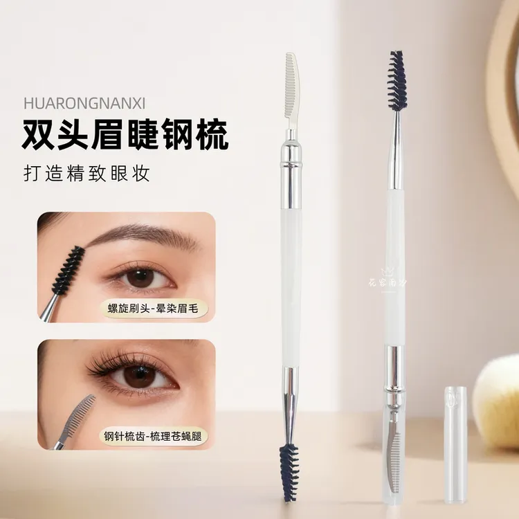 FL591双头睫毛小梳子防打结眉刷钢针眉梳螺旋刷晕染眉毛一笔两用