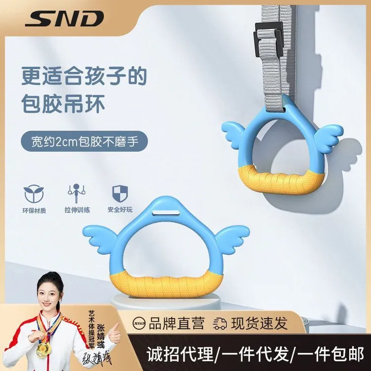 SND儿童包胶吊环 可调节家用单杠健身器材拉伸助长器材一件代发