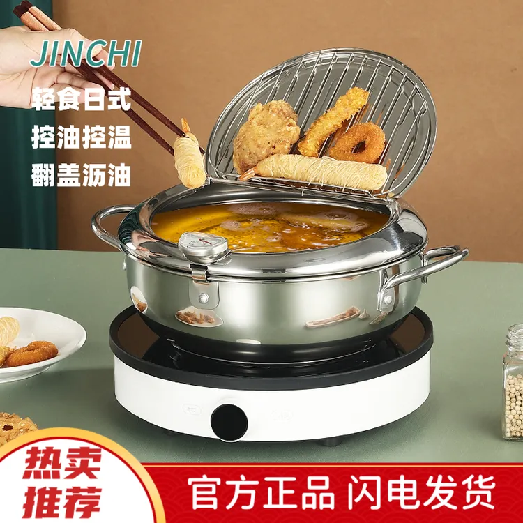 家用油炸锅电磁炉可用不锈钢油炸锅天妇罗油炸锅油条日式油炸锅