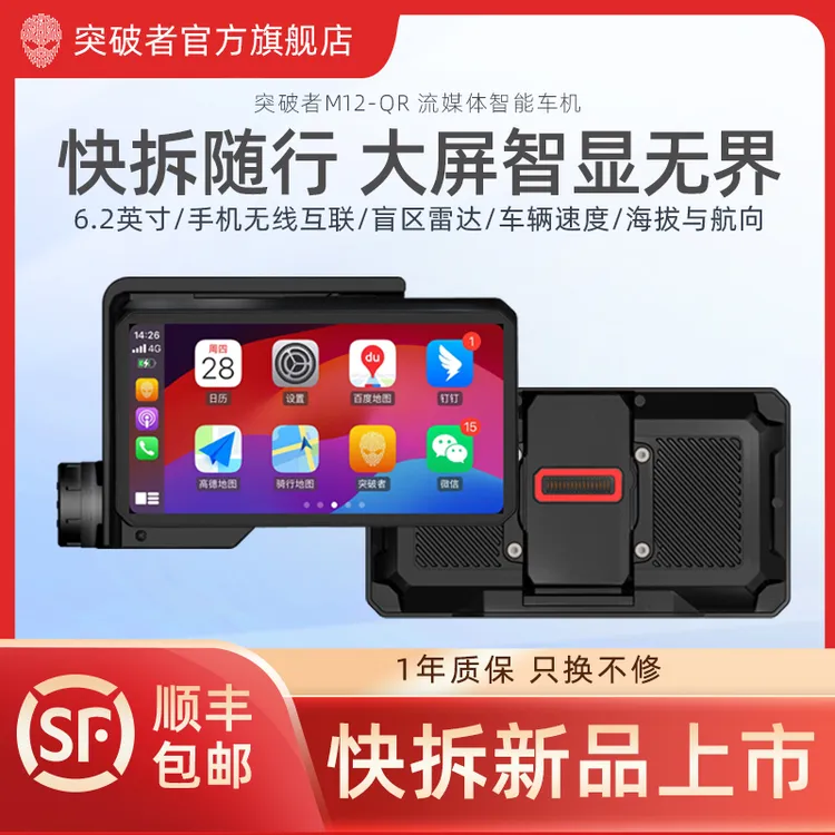 突破者快拆车机M12QR M12QR-BMW摩托车行车记录仪carplay导航电动