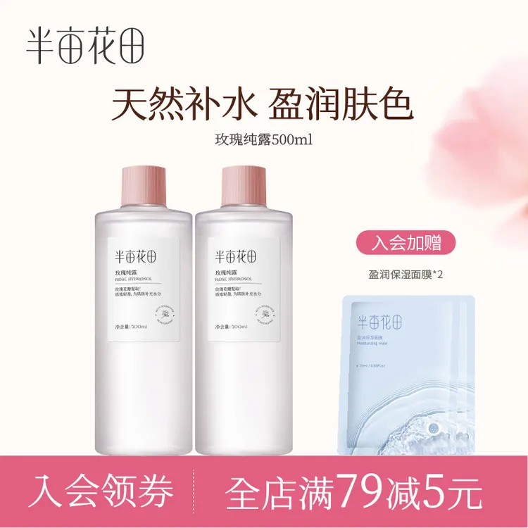 半亩花田玫瑰纯露爽肤水干皮湿敷面部精华水滋润补水男女清爽 10