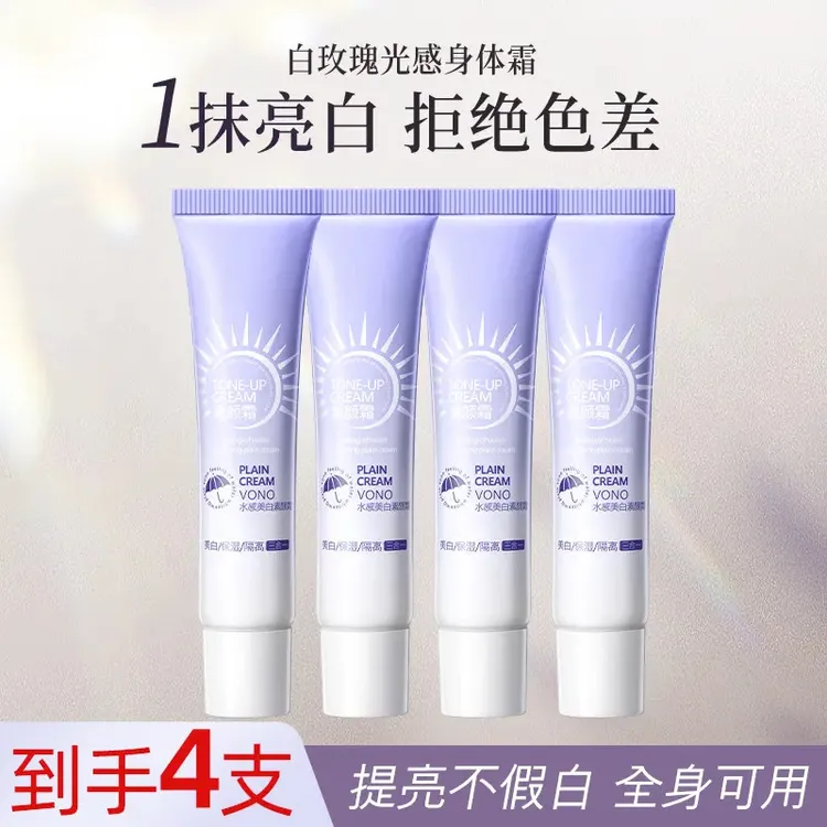 【到手4支】水感美白保湿隔离三合一素颜霜提亮懒人素颜霜