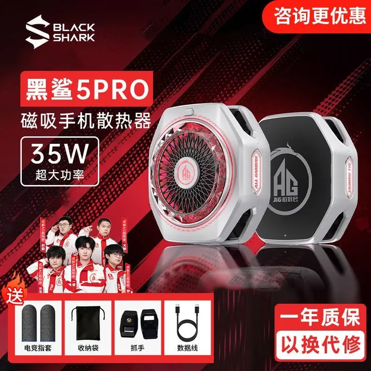 黑鲨5Pro  AG联名款磁吸手机散热器半导体AI控温背夹冰封降温游戏