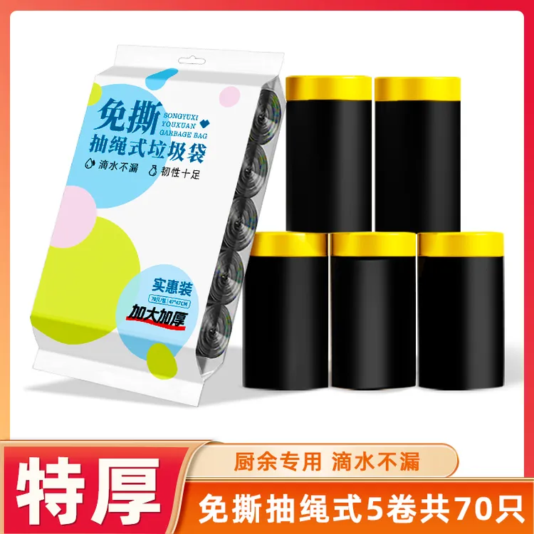 香烨尔【玉希优选】大号免手撕抽绳垃圾袋家用直播加大加厚厨房黑色