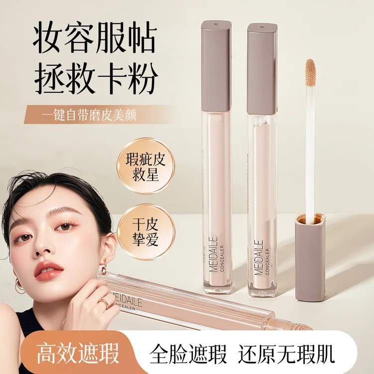 遮瑕膏强力遮盖斑点痘印黑眼圈面部提亮轻薄不易脱妆遮黑眼圈服帖