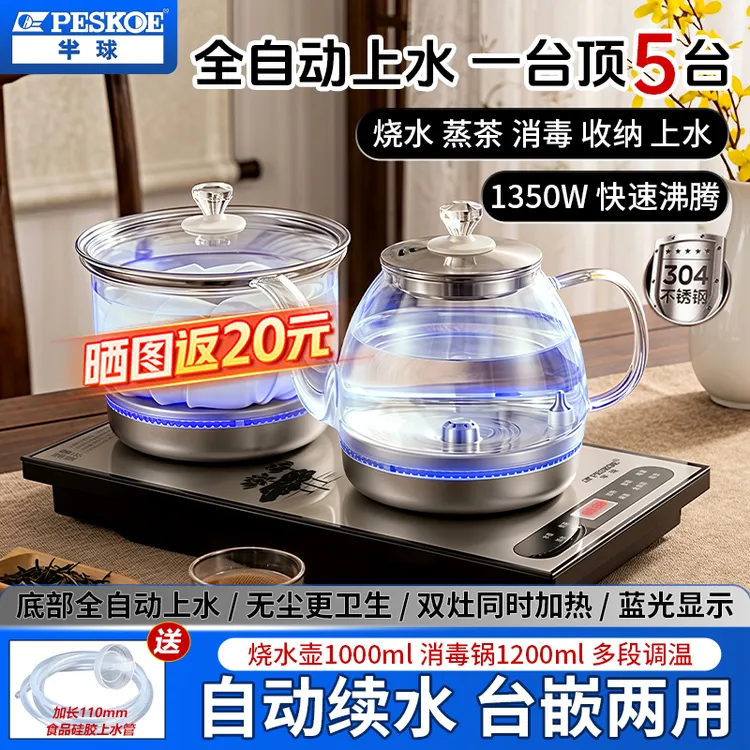 半球烧水壶全自动上水一体机电热水壶智能恒温新款茶台专用煮茶器