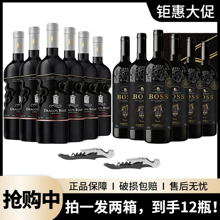 法国原瓶进口灯塔守护者/BOSS珍藏干红葡萄酒16度750ML*12瓶礼箱