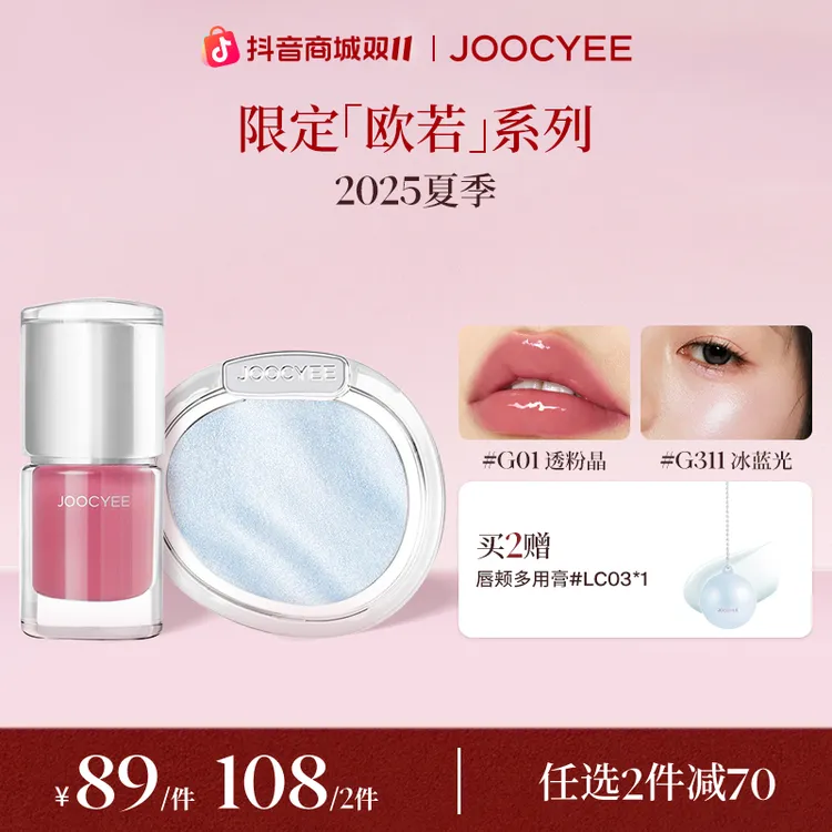 【双11】达人酵色全新欧若系列水光丰唇蜜腮红高光保湿爆亮流光棕DB