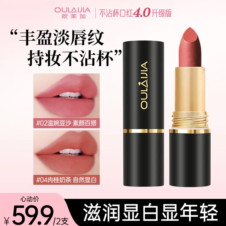 【明星同款】欧莱加秋冬不沾杯防水口红显白保湿zb5（哑光版）