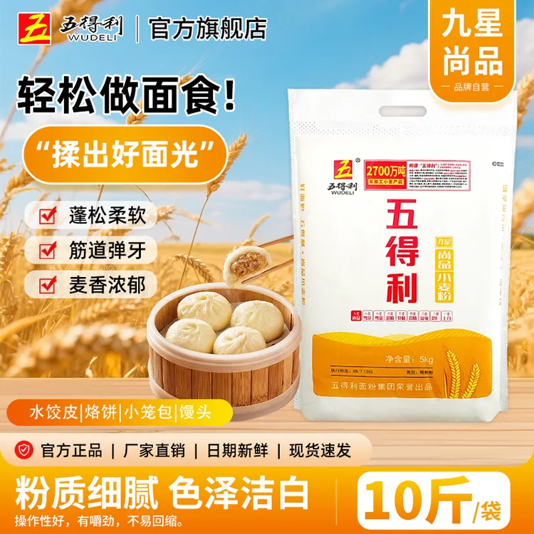 WUDELI/五得利九星尚品小麦粉5kg品牌营养优质面食家用面粉10斤