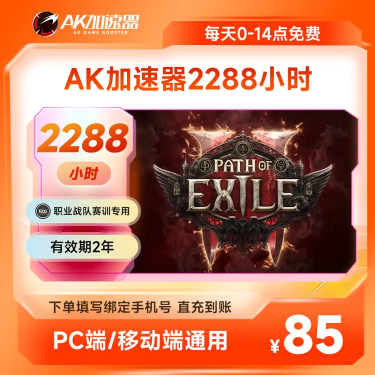 【充值中心】AK加速器2288小时可暂停主机APEX/PUBG吃鸡游戏加速器
