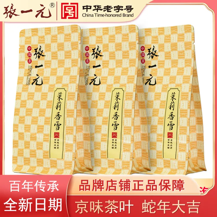 张一元特级浓香型2025日期茉莉花茶香雪香茗夏日冷泡袋装绿茶叶