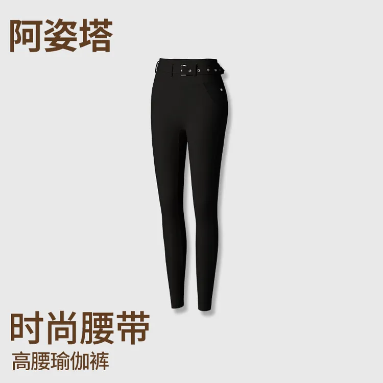 【阿姿塔】裸感紧身可调节设计提臀瑜伽运动健身长裤户外跑步瑜伽裤