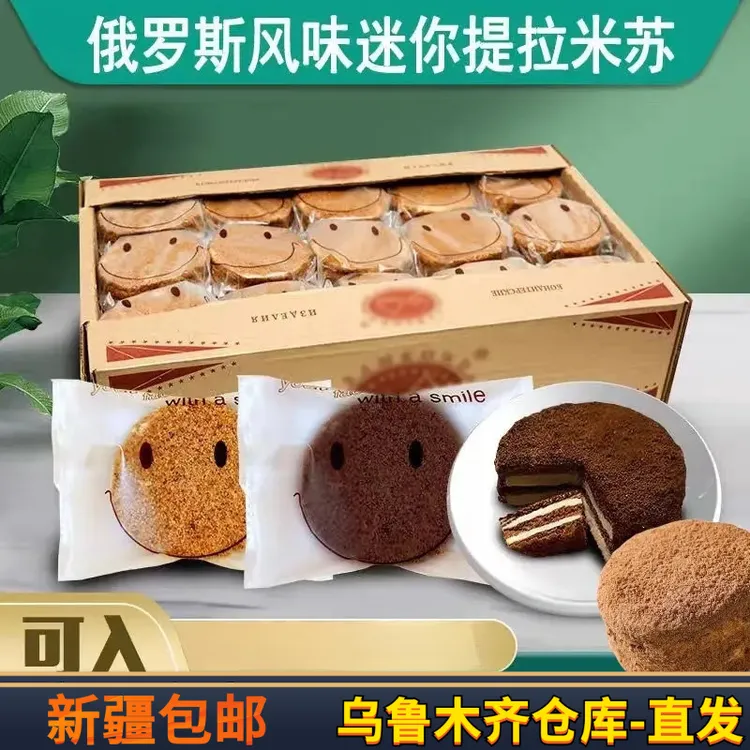【全新疆包邮到家】俄罗斯风味迷你提拉米苏蜂蜜蛋糕原味可可味早