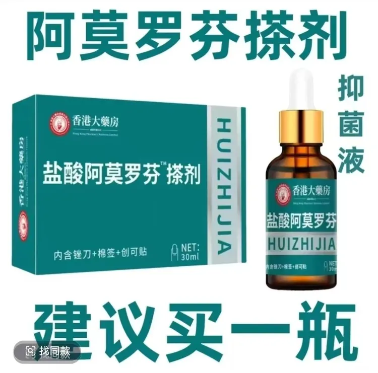 【官方正品】阿莫.罗.芬指甲护理手足指甲发灰发黄变黄深层抑菌擦剂