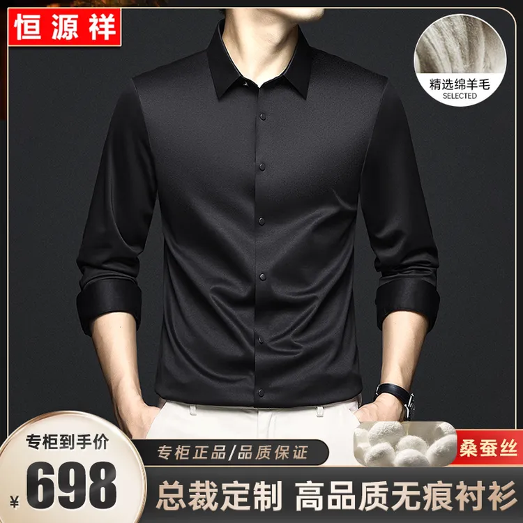恒源祥【绵羊毛+桑蚕丝】高端男士衬衫春季商务休闲免烫长袖衬衣男商品图