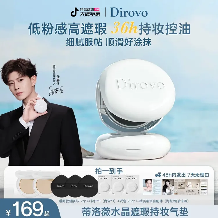 【任嘉伦同款】蒂洛薇水晶遮瑕持妆气垫霜滋润持久不脱妆控油防水DB