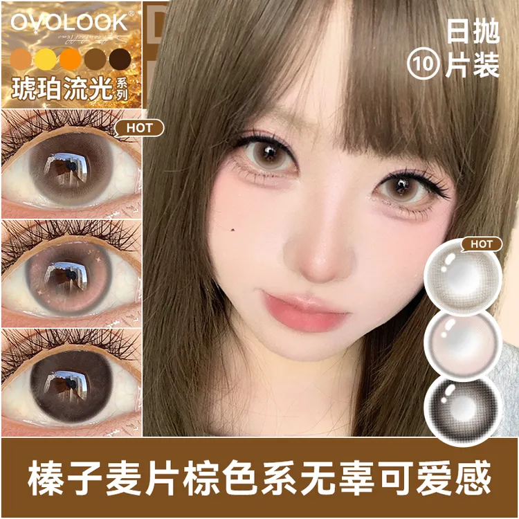 OVOLOOK日抛10片蜂蜜果酱棕色大直径琥珀流光系列美瞳隐形眼镜G2