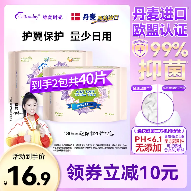 【达人专属】绵柔时光卫生巾超薄透气姨妈巾官方旗舰店护垫正品