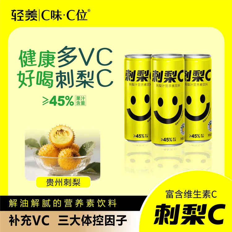 【清爽解腻包】≥45％刺梨汁苹果汁植物饮料高维C，0脂肪0蔗糖