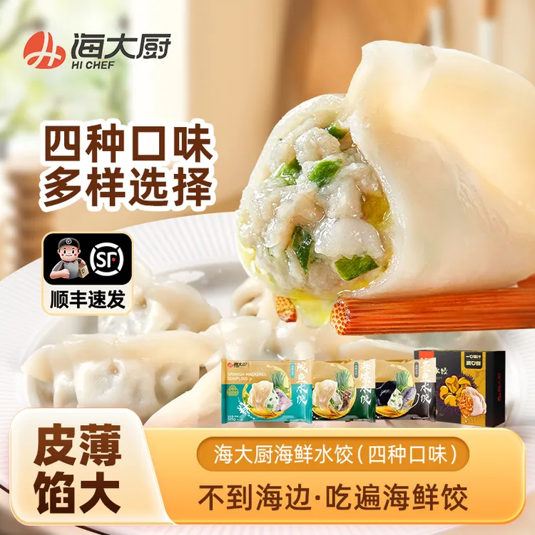  【海大厨】海鲜饺子325g/袋（每袋18枚）（鲅鱼+海螺+墨鱼+海胆）