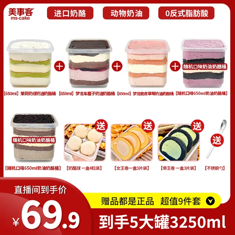 【夏日限定】奶酪罐子蛋糕动冰爽夏日酪桶奶酪慕斯蛋糕甜品盒子蛋糕