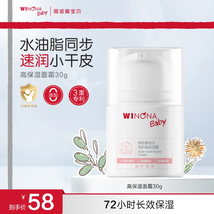 【达人专属】薇诺娜宝贝高保湿霜30g 长效保湿滋润新生儿可用dsp