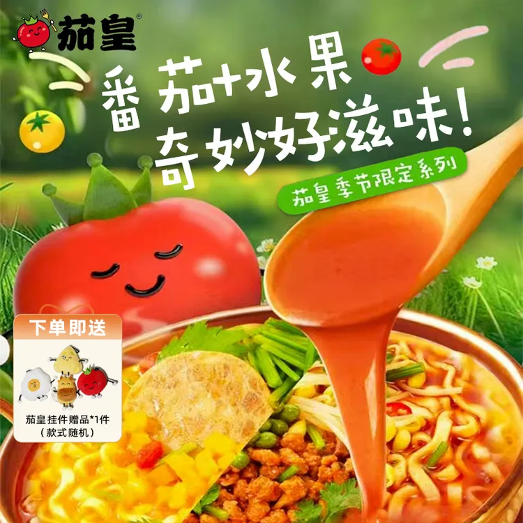 【新品季节限定】统一茄皇番茄红酸汤/黄番茄牛肉面浓郁奇妙好滋味