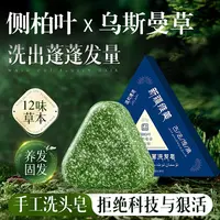 乌斯曼草皂洗发皂侧柏叶洗头皂何首乌手工固发防断发控油去屑