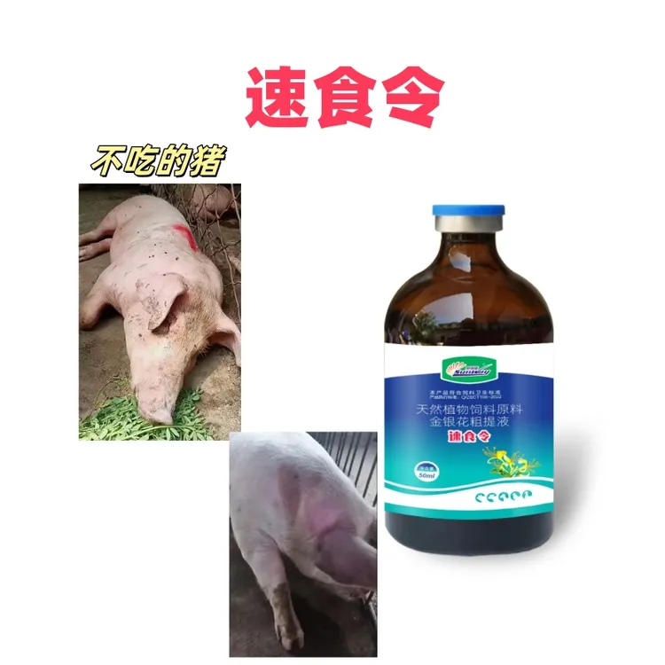 速食令猪牛羊兽用适用于高热混感不吃孕畜可用养殖场常备