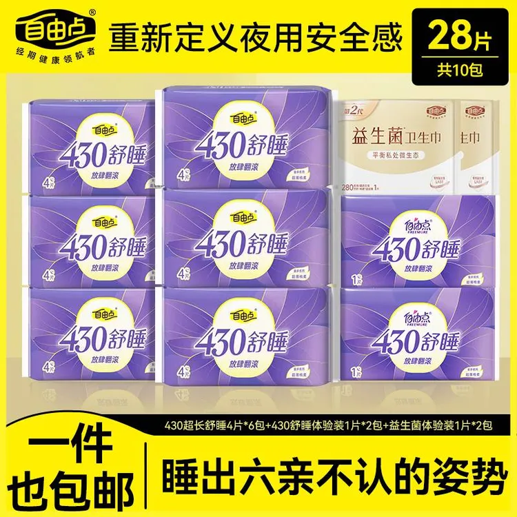 自由点卫生巾棉柔亲肤超薄透气瞬吸干爽防漏超长夜用舒睡女姨妈巾
