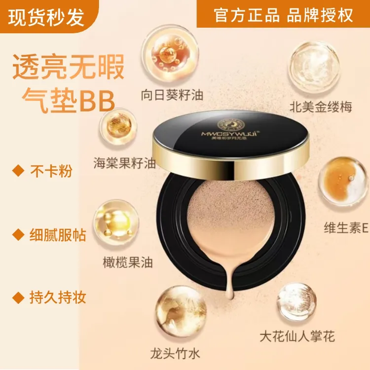 岁月无忌气垫BB霜不脱妆自然轻薄遮瑕
