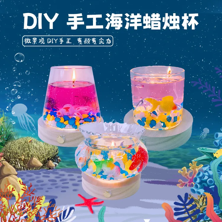 手工礼物创意金鱼蜡烛diy材料包果冻蜡儿童节假日团建益智玩具