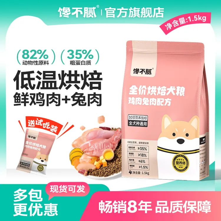 馋不腻低温烘焙狗粮泰迪博美小型犬金毛中大型犬通用无谷鲜肉犬粮