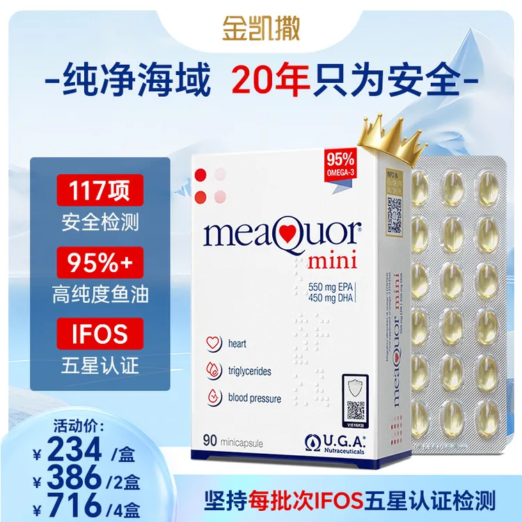 【专享福利】金凯撒迷你鱼油90粒95%纯度女生发肤/健身补剂-SP