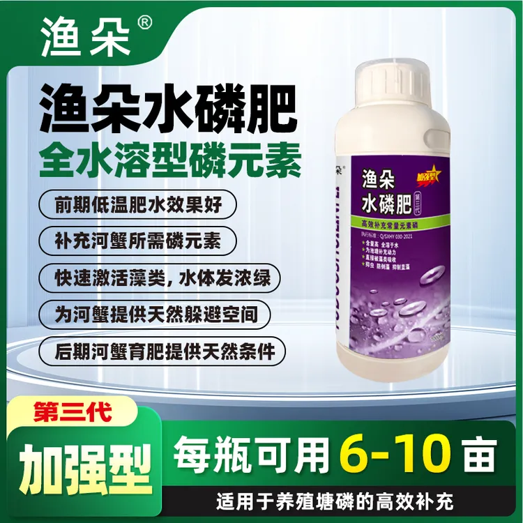 水磷肥水产养殖补磷水溶性磷肥快速肥水虾蟹育肥