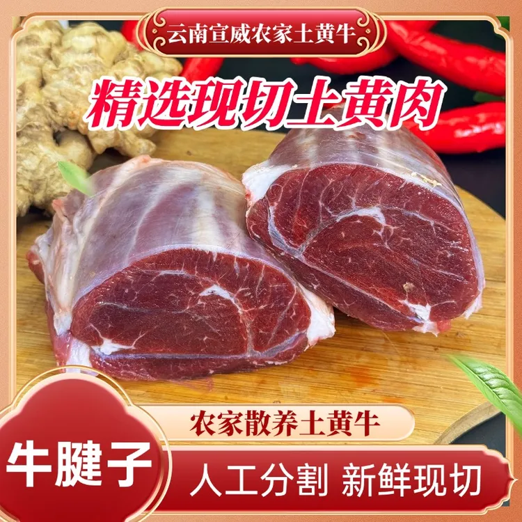 牛腱子云南高原土黄牛新鲜牛肉牛肉味纯正新鲜好食材新鲜发货
