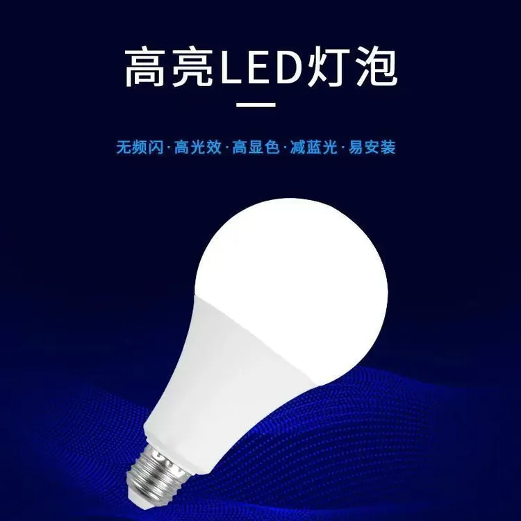 超亮LED灯泡螺丝口节能A泡超高亮省电E27大螺口家用护眼电灯泡