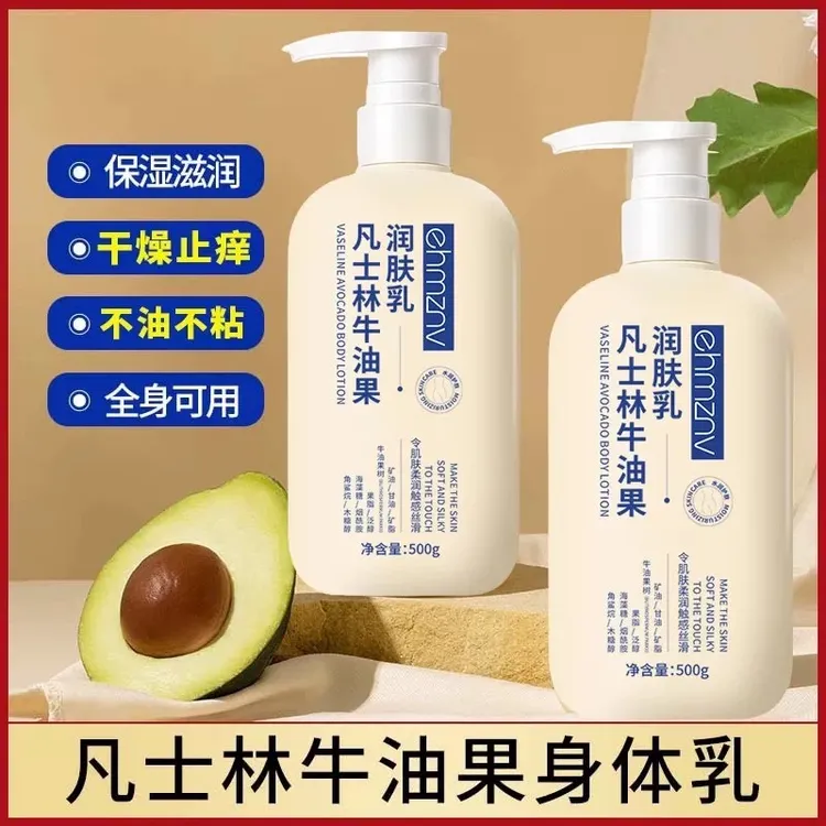 【一大瓶用很久】大容量凡士林牛油果润肤乳补水保湿润肤身体乳500g