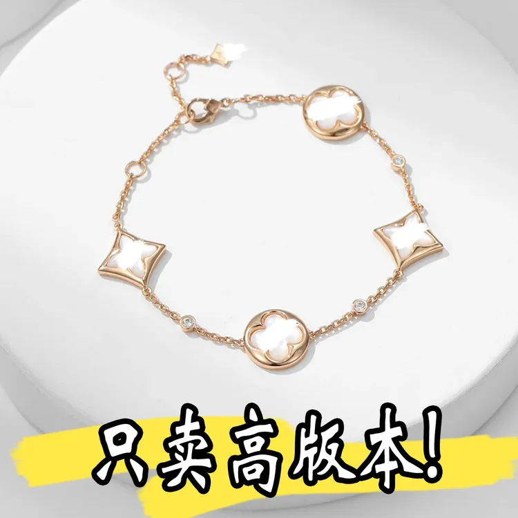 钛钢手链 高版本鹰头菱形圆形四叶草五花四花白贝粉贝尖花手饰