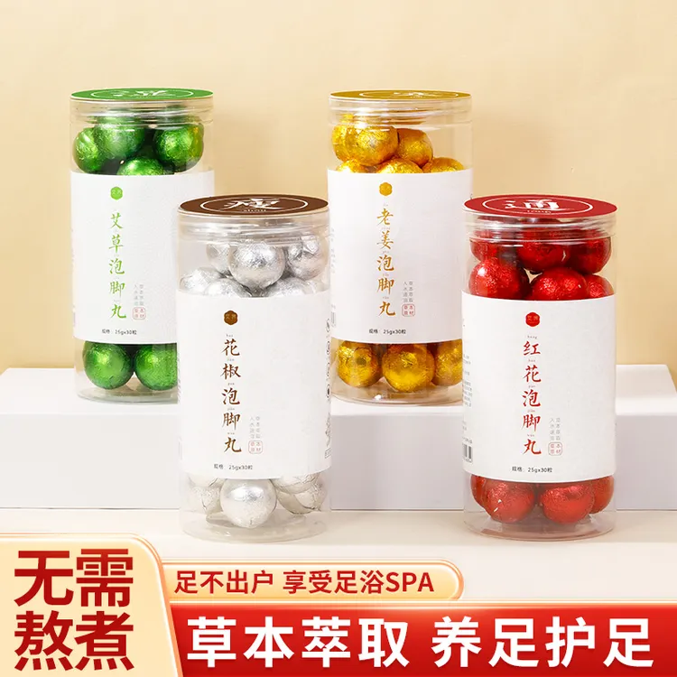 粉丝券用8代艾界草本养生浓缩泡脚丸足浴丸老北京泡脚包升级版真材实料