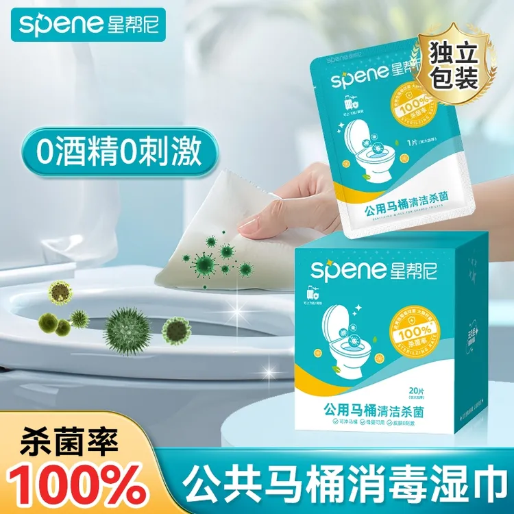 擦马桶消毒湿巾便携一次性无酒精厕所便圈清洁杀菌专用湿纸巾