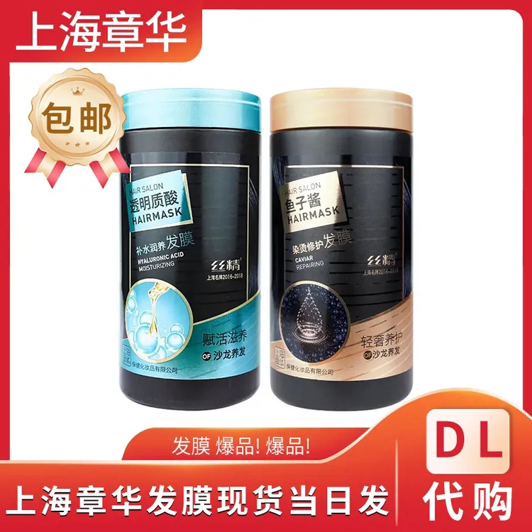 许昌超市代购鱼子酱染烫修复发膜鱼子酱护发素透明质酸发膜优选
