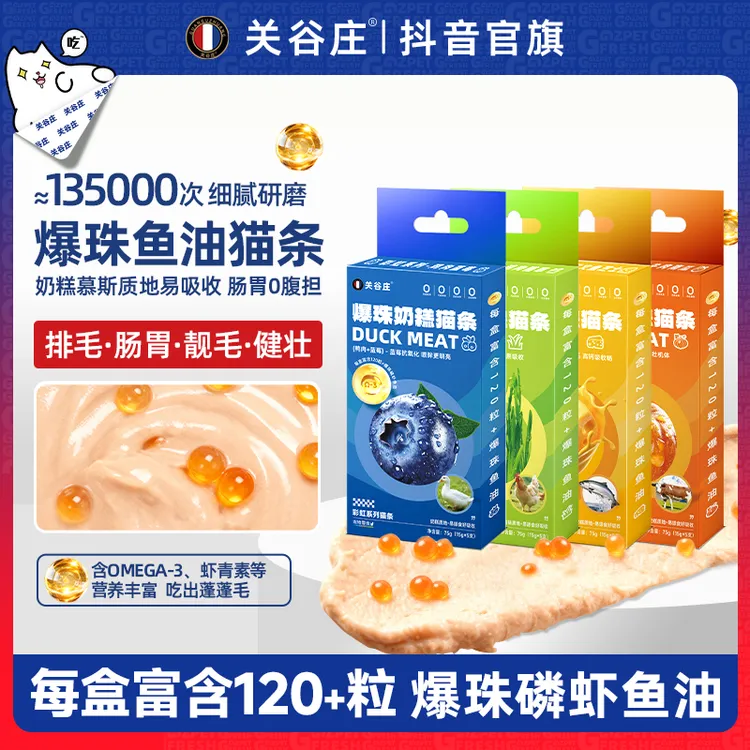 关谷庄彩虹猫条含爆珠磷虾鱼油化毛猫条猫咪宠物罐头零食主食湿粮