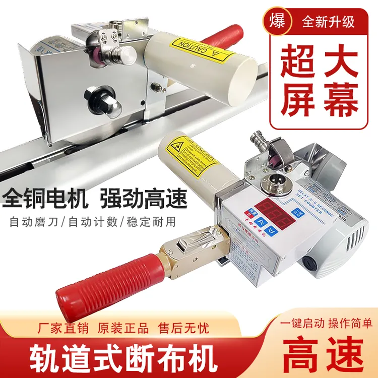 飞迪 高速大功率断布机机头 切布机 裁布机 轨道式 裁剪机 省布机