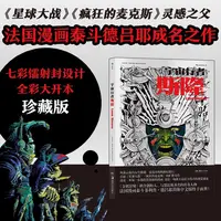 宇宙行者斯隆 法国漫画泰斗德吕耶成名之作 欧美漫画后浪漫书籍